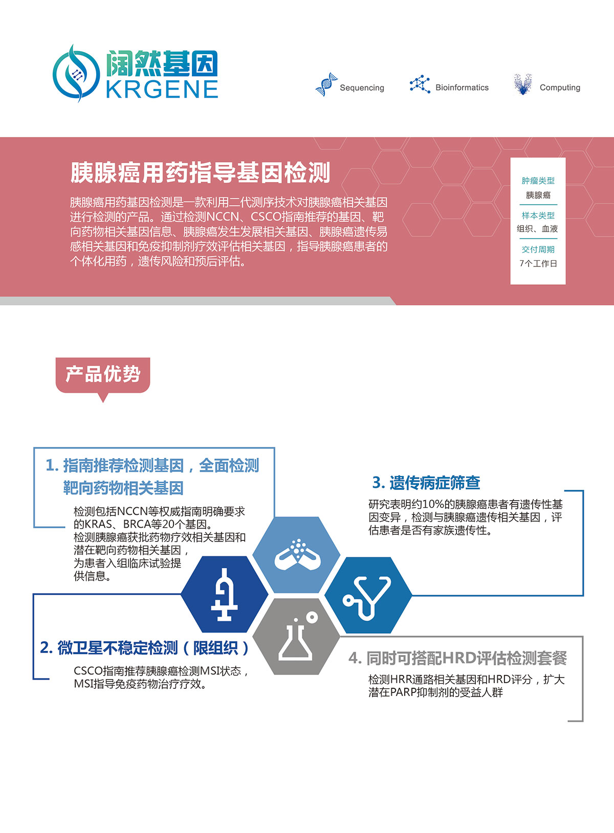 胰腺癌用药指导基因检测