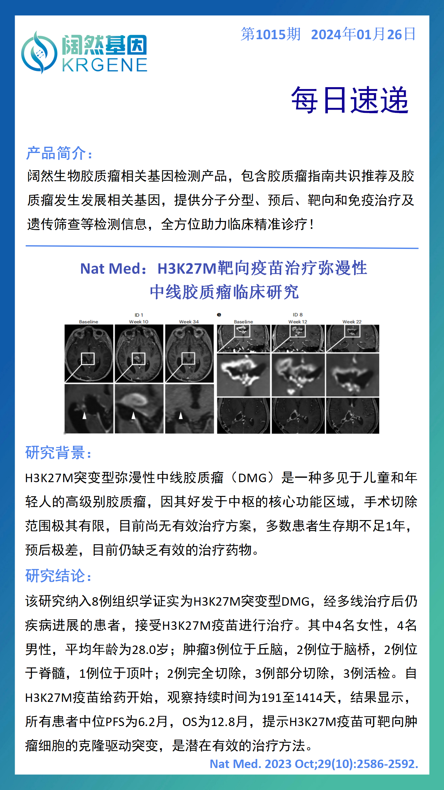 2024十二生肖49码表