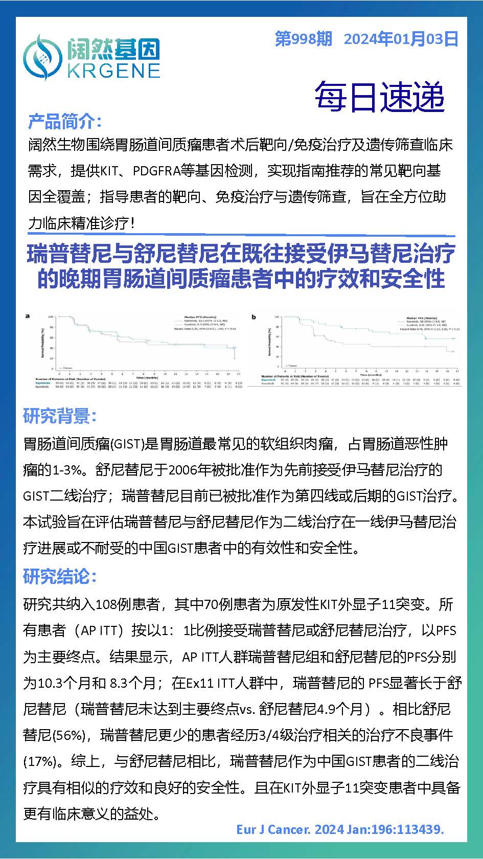 2024十二生肖49码表