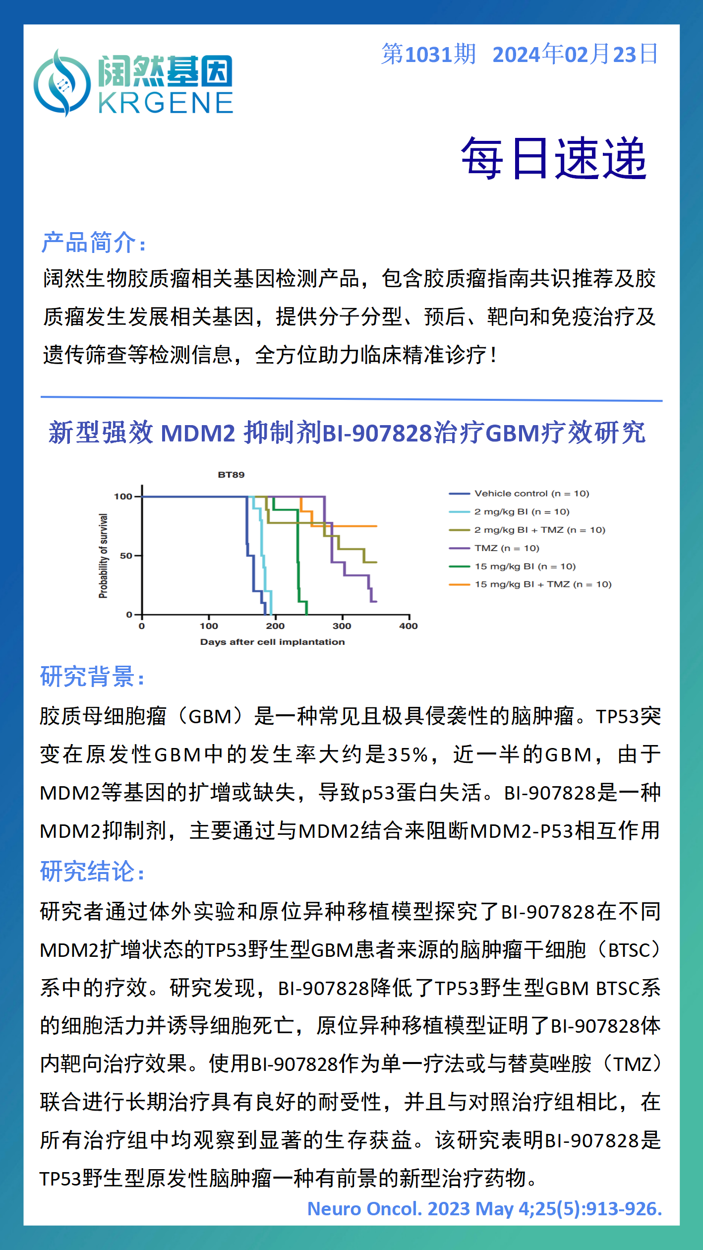 2024十二生肖49码表