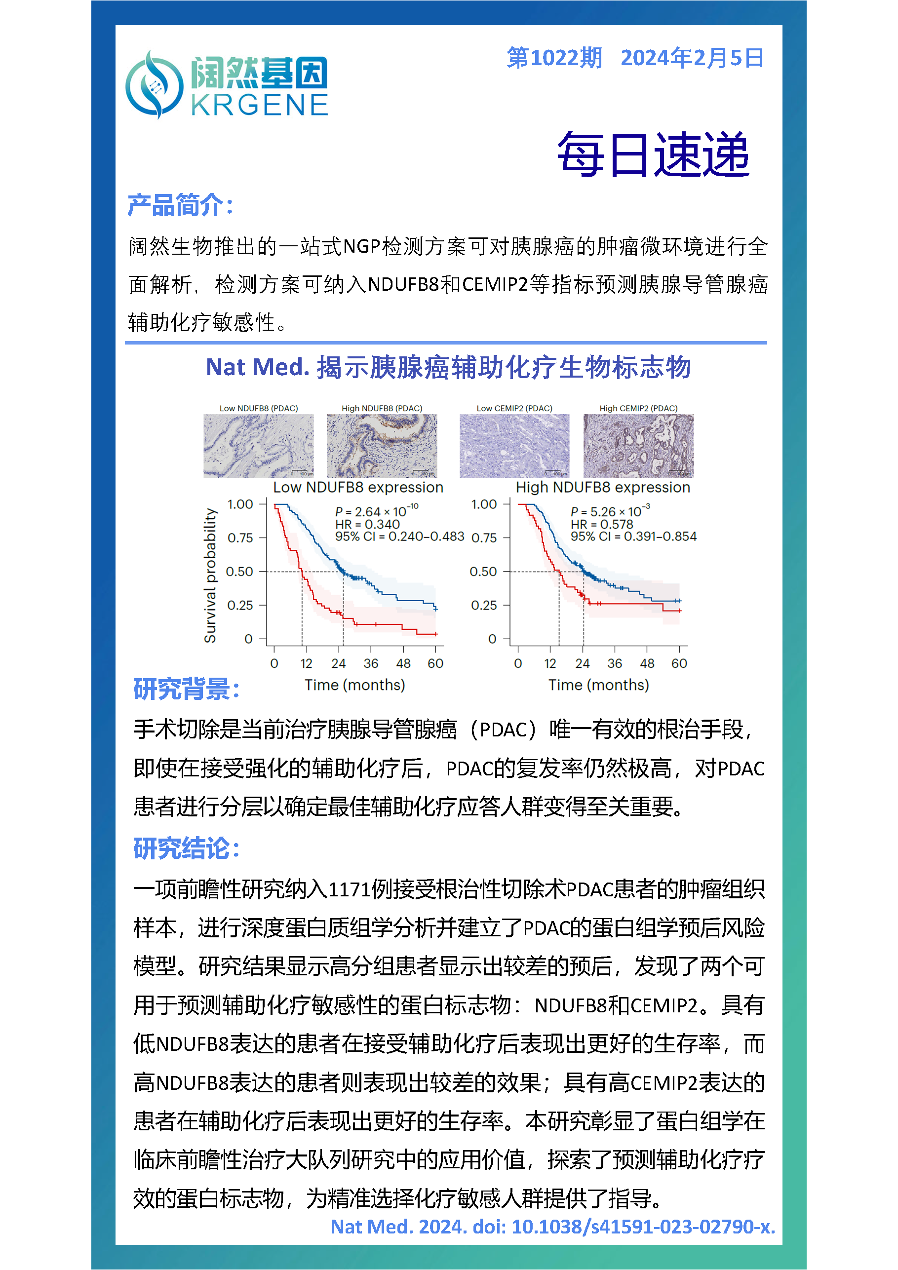 2024十二生肖49码表