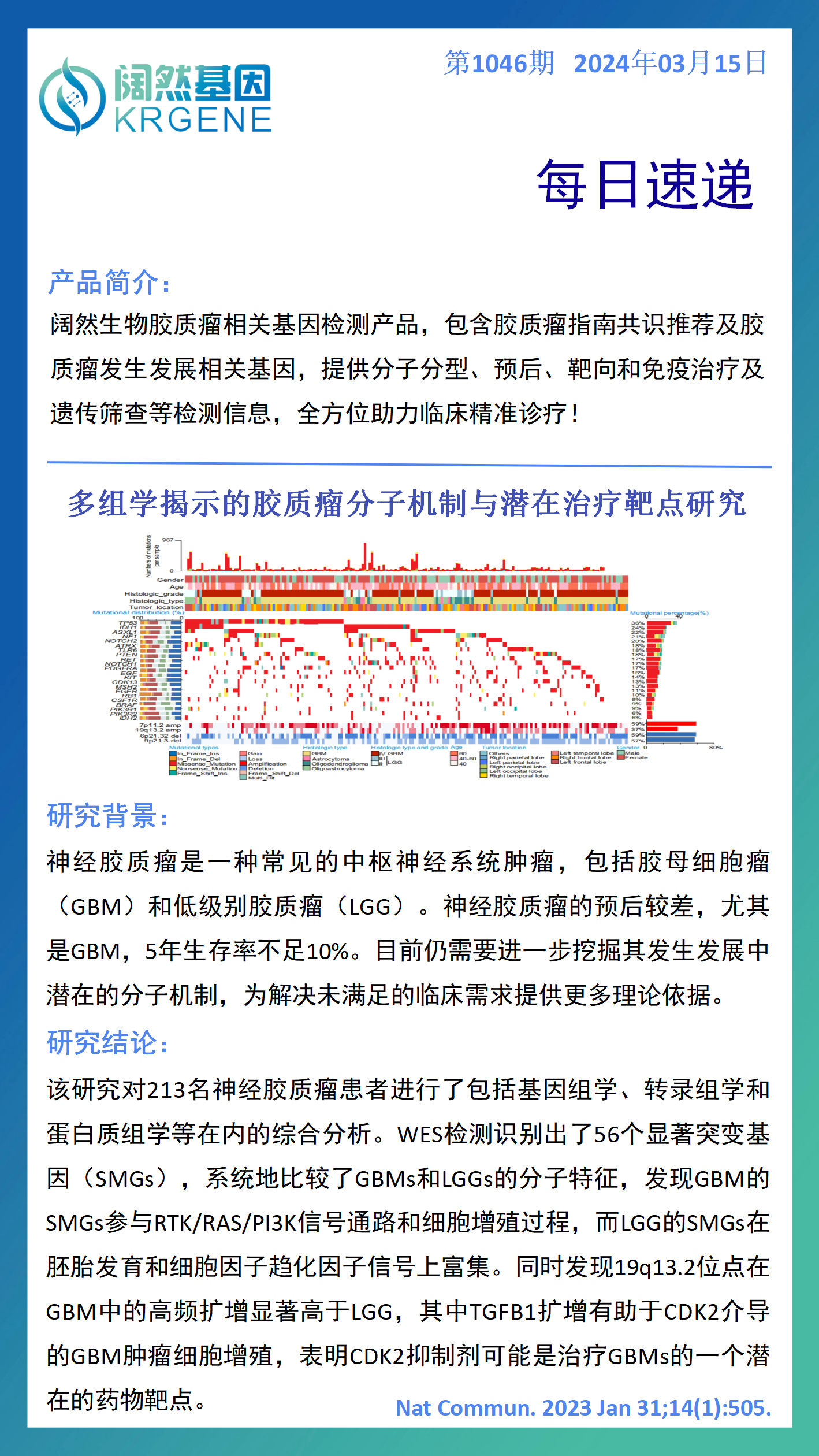 2024十二生肖49码表