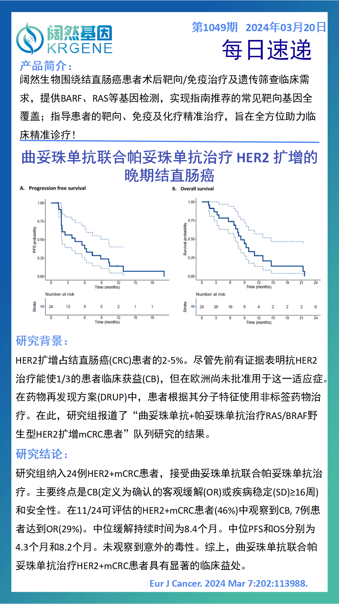 2024十二生肖49码表