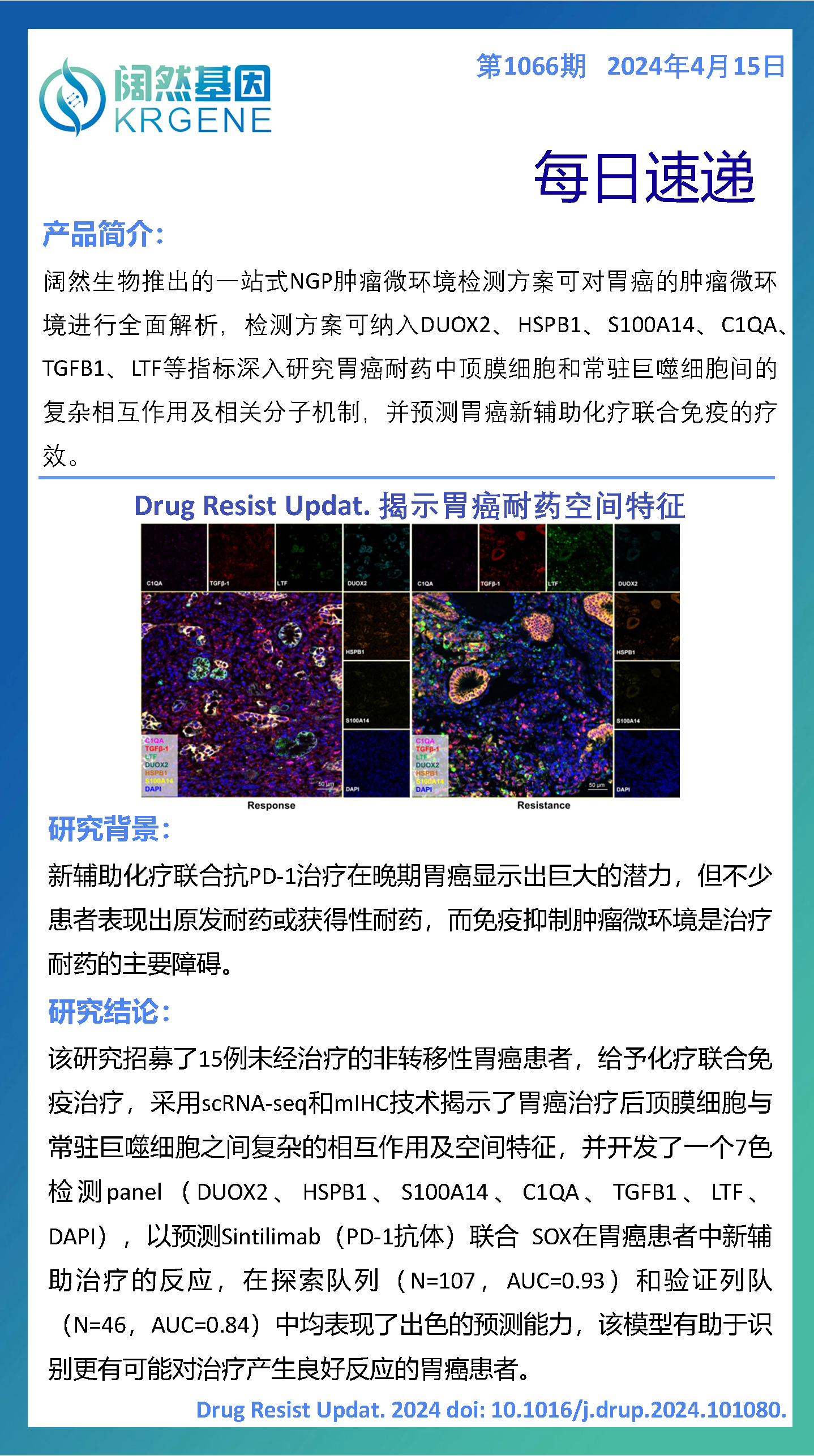 2024十二生肖49码表