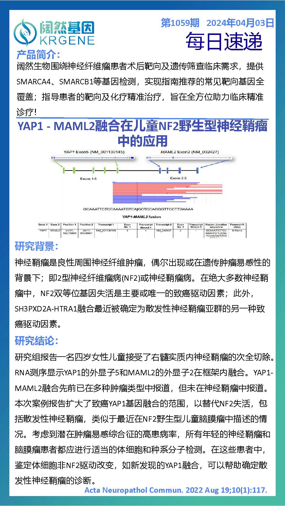 2024十二生肖49码表