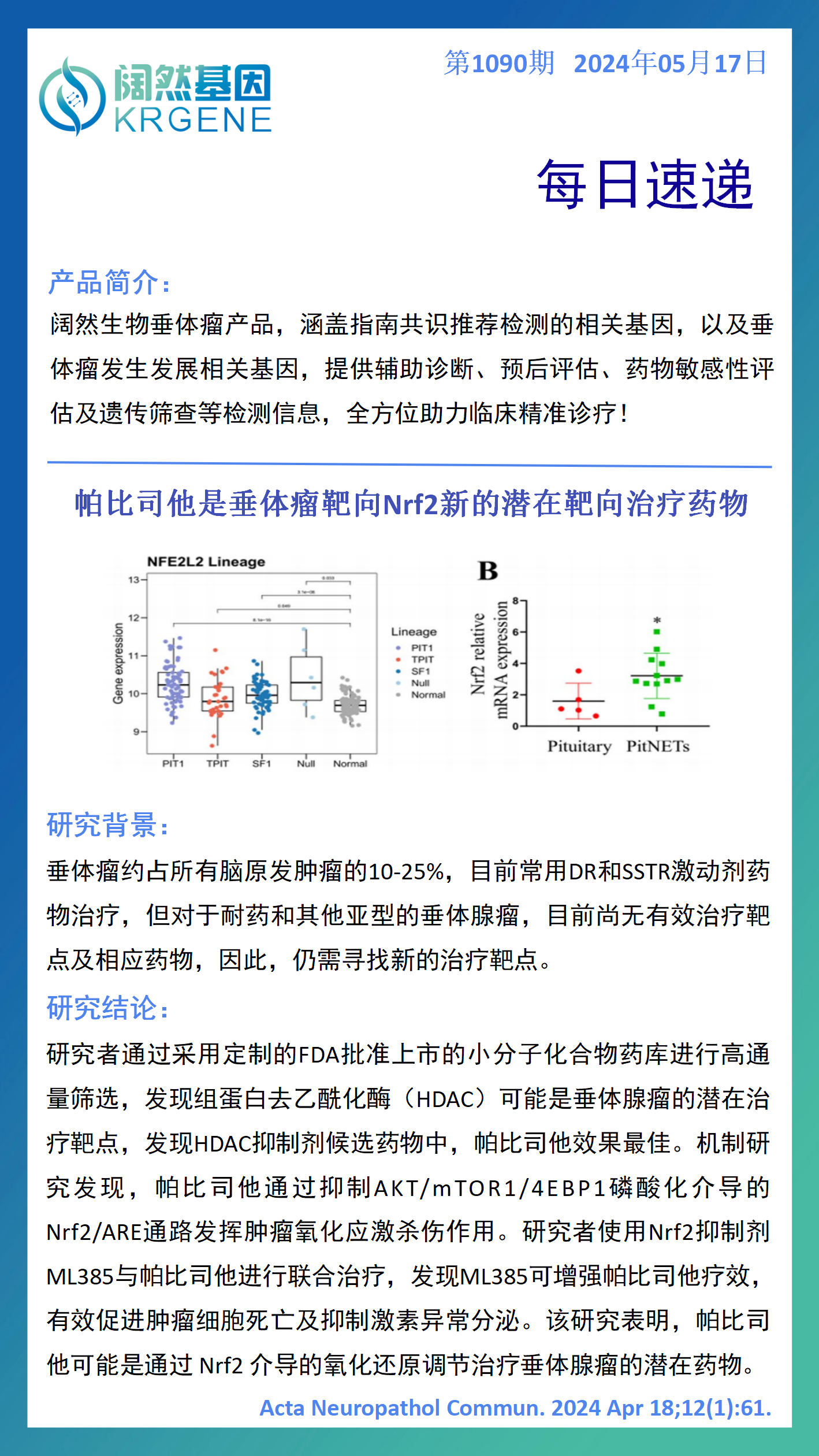 2024十二生肖49码表