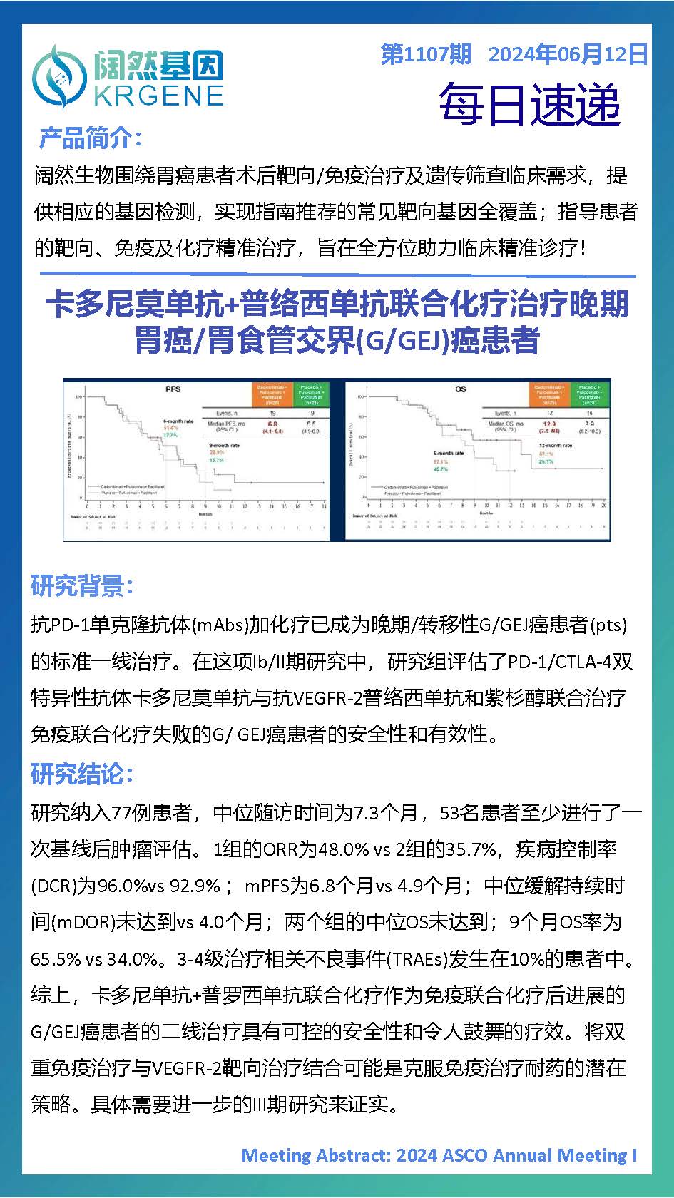 2024十二生肖49码表