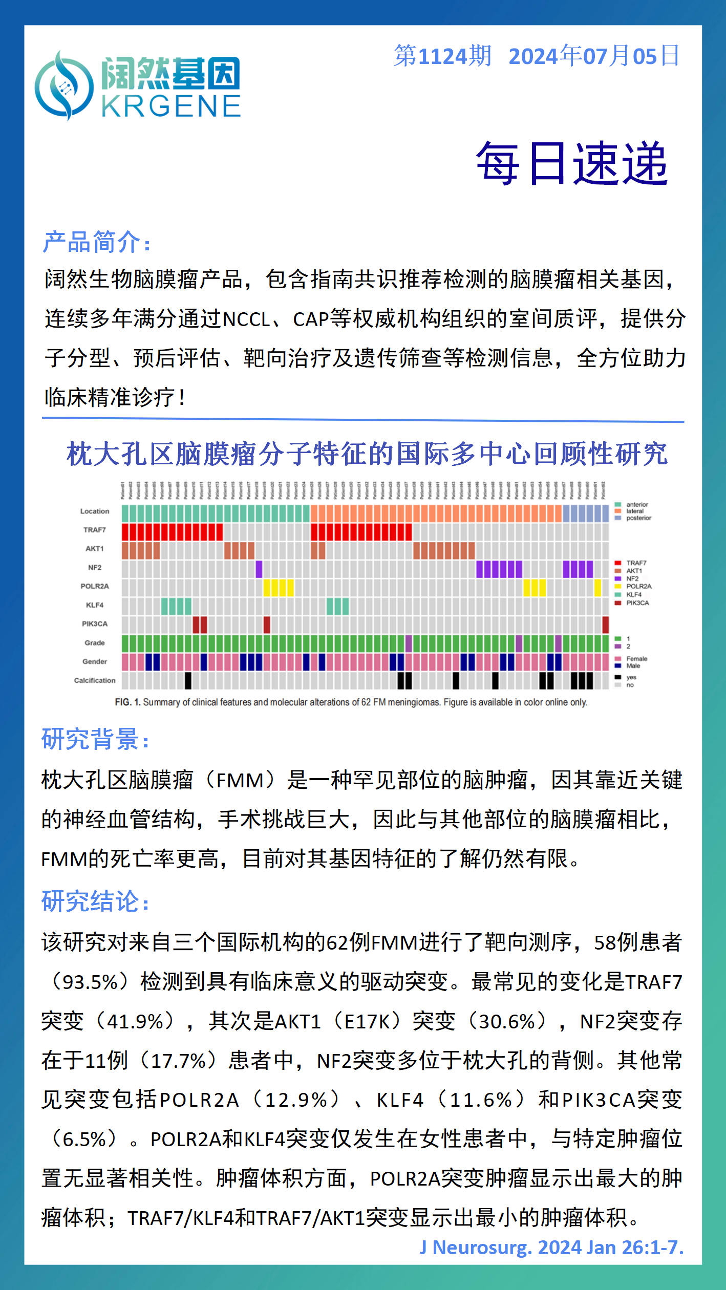 2024十二生肖49码表